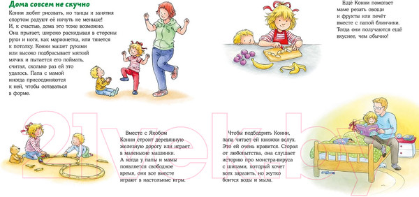 Изображение товара Книга Альпина Большая книга приключений Конни. Безопасность (Шнайдер Л.)