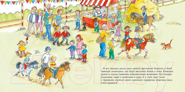 Изображение товара Книга Альпина Большая книга приключений Конни. Хобби (Шнайдер Л.)