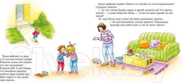 Изображение товара Книга Альпина Большая книга приключений Конни. Эмоции (Шнайдер Л.)