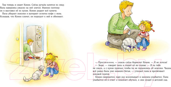 Изображение товара Книга Альпина Большая книга приключений Конни. Эмоции (Шнайдер Л.)