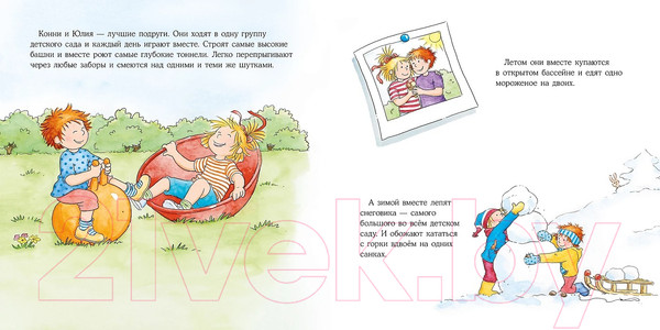 Изображение товара Книга Альпина Большая книга приключений Конни. Эмоции (Шнайдер Л.)