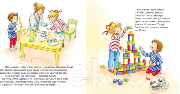 Изображение товара Книга Альпина Большая книга приключений Конни. Эмоции (Шнайдер Л.)