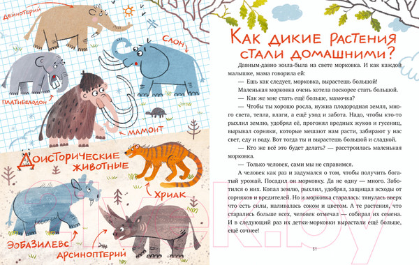 Изображение товара Энциклопедия CLEVER Энциклопедия в сказках. Мир вокруг меня (Ульева Е.)