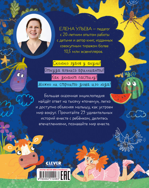 Изображение товара Энциклопедия CLEVER Энциклопедия в сказках. Мир вокруг меня (Ульева Е.)