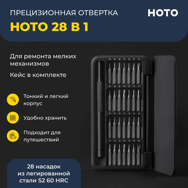 Изображение товара Отвертка HOTO Precision Screwdriver Set QWLSD009