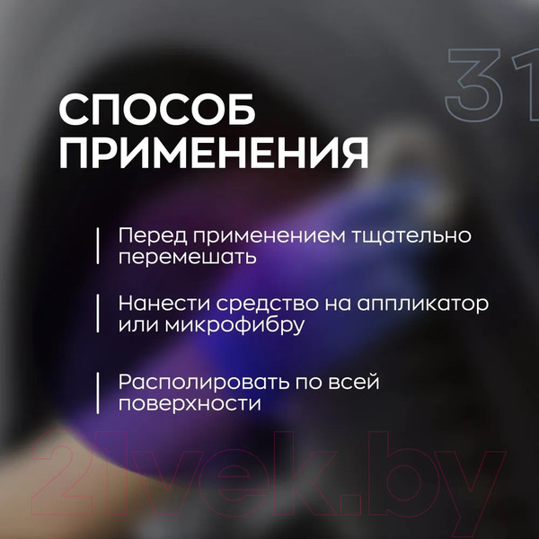 Изображение товара Очиститель салона Smart Open Pride Plast 31 / 153105 (0.5л)