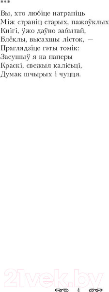 Изображение товара Книга Попурри Пярсценак: выбраныя творы (Багдановiч М.)