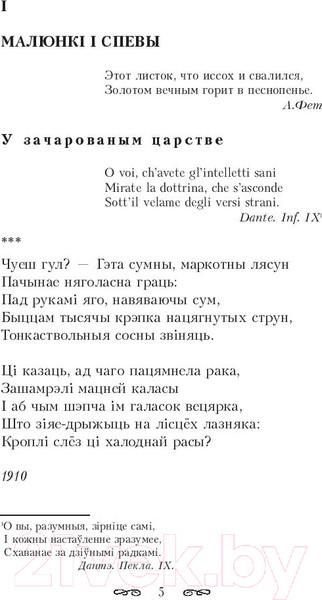 Изображение товара Книга Попурри Пярсценак: выбраныя творы (Багдановiч М.)