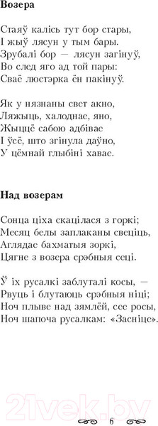 Изображение товара Книга Попурри Пярсценак: выбраныя творы (Багдановiч М.)