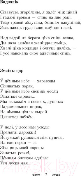 Изображение товара Книга Попурри Пярсценак: выбраныя творы (Багдановiч М.)