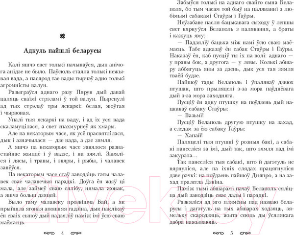 Изображение товара Книга Попурри Зачараваны замак: легенды, паданнi, казкi, песнi