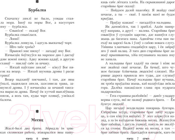Изображение товара Книга Попурри Зачараваны замак: легенды, паданнi, казкi, песнi