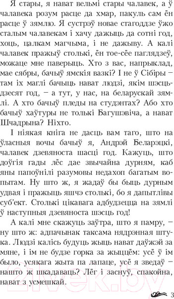 Изображение товара Книга Попурри Дзiкае паляванне караля Стаха: аповесць (Караткевiч У.)