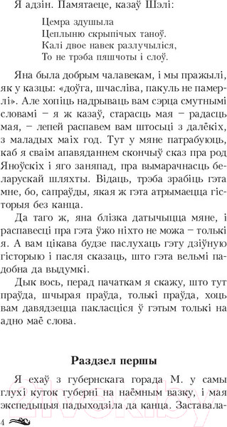 Изображение товара Книга Попурри Дзiкае паляванне караля Стаха: аповесць (Караткевiч У.)