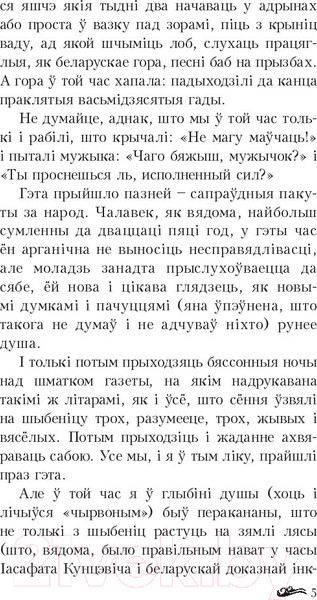 Изображение товара Книга Попурри Дзiкае паляванне караля Стаха: аповесць (Караткевiч У.)