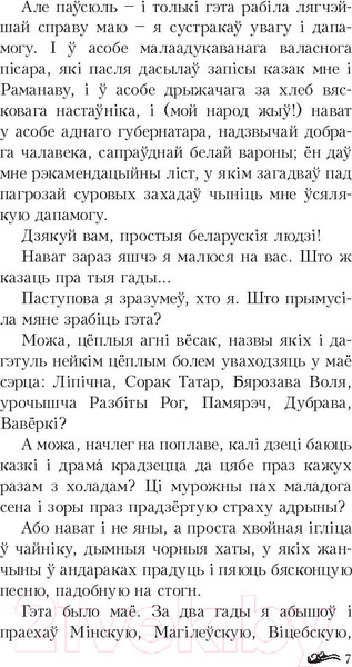 Изображение товара Книга Попурри Дзiкае паляванне караля Стаха: аповесць (Караткевiч У.)