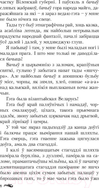 Изображение товара Книга Попурри Дзiкае паляванне караля Стаха: аповесць (Караткевiч У.)