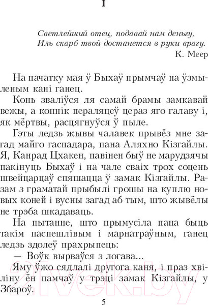 Изображение товара Книга Попурри Сiвая легенда. Ладдзя Роспачы. Цыганскi кароль (Караткевiч У.)