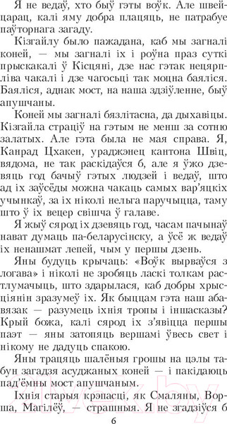Изображение товара Книга Попурри Сiвая легенда. Ладдзя Роспачы. Цыганскi кароль (Караткевiч У.)