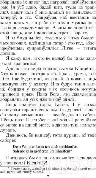 Изображение товара Книга Попурри Сiвая легенда. Ладдзя Роспачы. Цыганскi кароль (Караткевiч У.)