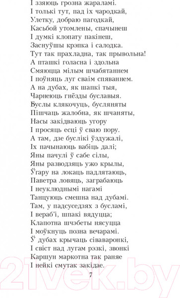 Изображение товара Книга Попурри Новая зямля: паэма (Колас Я.)