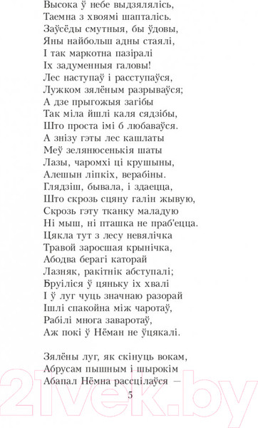 Изображение товара Книга Попурри Новая зямля: паэма (Колас Я.)