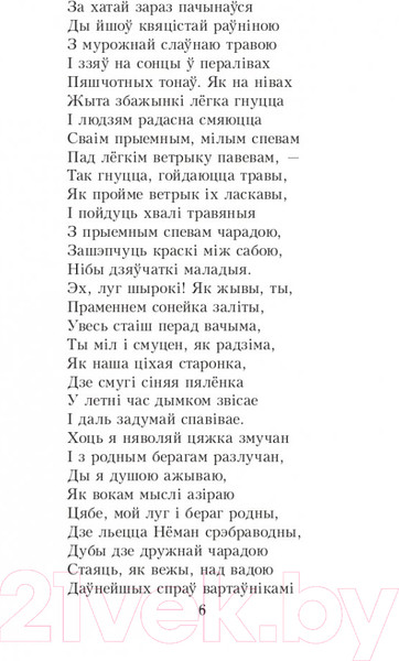 Изображение товара Книга Попурри Новая зямля: паэма (Колас Я.)