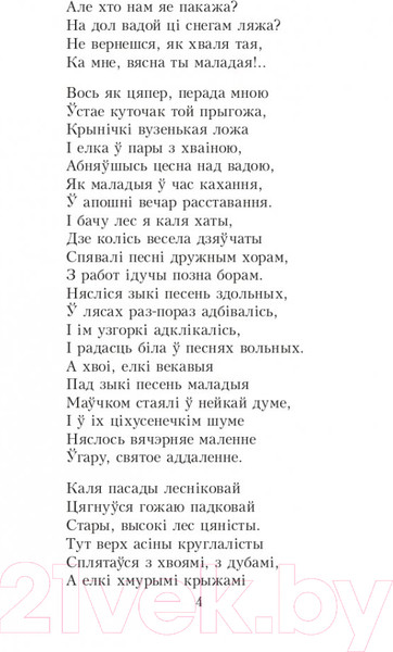 Изображение товара Книга Попурри Новая зямля: паэма (Колас Я.)