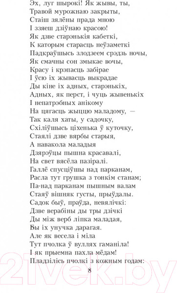 Изображение товара Книга Попурри Новая зямля: паэма (Колас Я.)