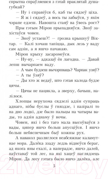 Изображение товара Книга Попурри Палескiя рабiнзоны. Сын вады: аповесцi (Маўр Я.)