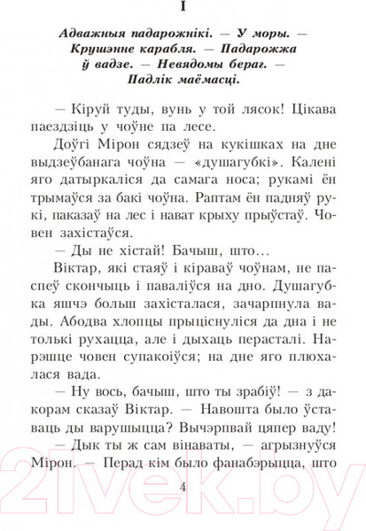 Изображение товара Книга Попурри Палескiя рабiнзоны. Сын вады: аповесцi (Маўр Я.)