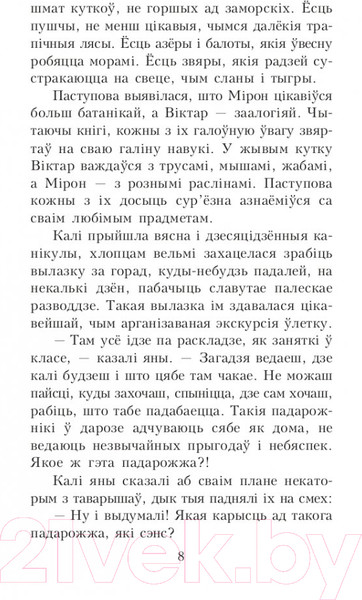 Изображение товара Книга Попурри Палескiя рабiнзоны. Сын вады: аповесцi (Маўр Я.)