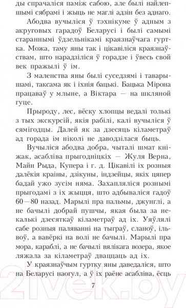 Изображение товара Книга Попурри Палескiя рабiнзоны. Сын вады: аповесцi (Маўр Я.)