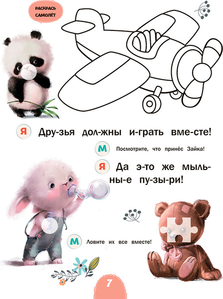 Изображение товара Развивающая книга Попурри Читаю с мамой. Доброе утро! мягкая обложка (Станкевич Светлана)