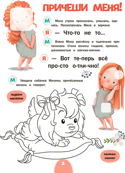 Изображение товара Развивающая книга Попурри Читаю с мамой. Доброе утро! мягкая обложка (Станкевич Светлана)