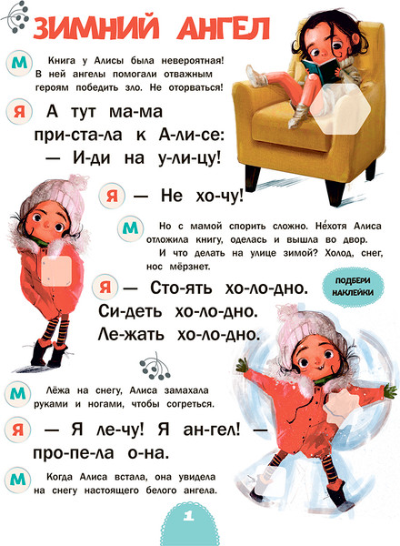 Изображение товара Развивающая книга Попурри Читаю с мамой. Лучшее лето, мягкая обложка (Станкевич Светлана)