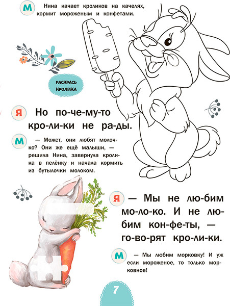 Изображение товара Развивающая книга Попурри Читаю с мамой. Лучшее лето, мягкая обложка (Станкевич Светлана)