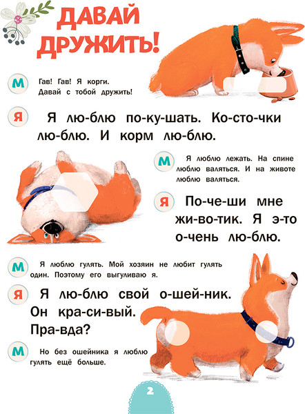 Изображение товара Развивающая книга Попурри Читаю с мамой. Лучшее лето, мягкая обложка (Станкевич Светлана)