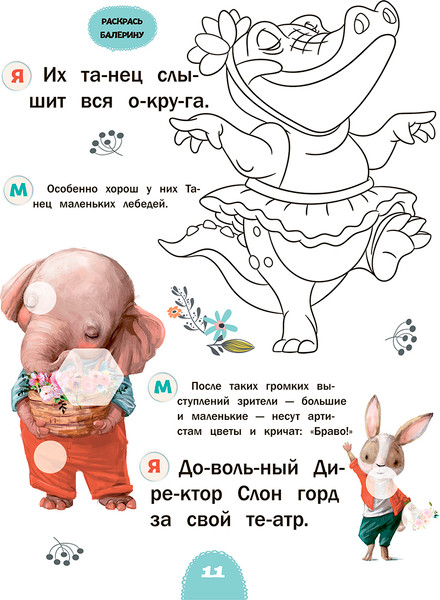 Изображение товара Развивающая книга Попурри Читаю с мамой. Лучшее лето, мягкая обложка (Станкевич Светлана)