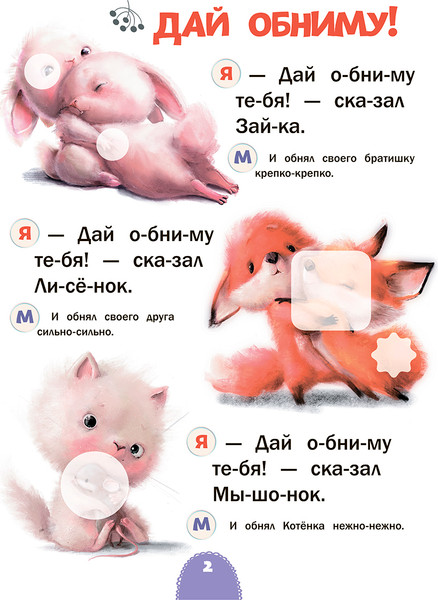 Изображение товара Развивающая книга Попурри Читаю с мамой. Нинины небылицы, мягкая обложка (Станкевич Светлана)