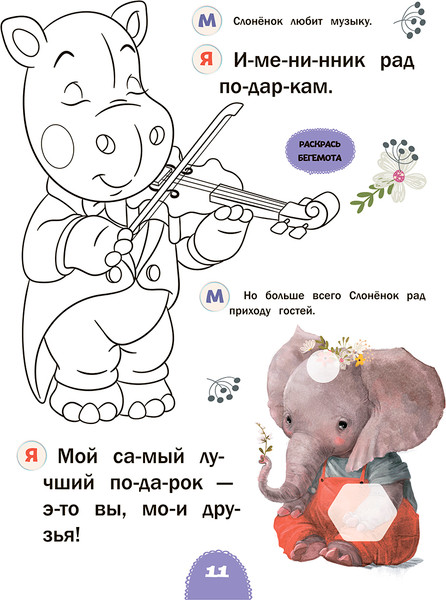 Изображение товара Развивающая книга Попурри Читаю с мамой. Нинины небылицы, мягкая обложка (Станкевич Светлана)