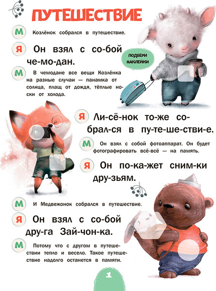 Изображение товара Развивающая книга Попурри Читаю с мамой. Няня для зайчат, мягкая обложка (Станкевич Светлана)