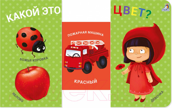 Изображение товара Развивающая книга Робинс Книжки - задвижки. Какой это цвет?