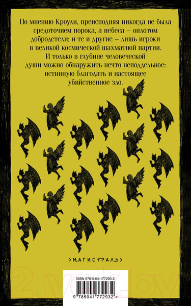 Изображение товара Книга Эксмо Благие знамения (Пратчетт Т., Гейман Н.)