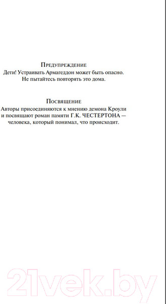 Изображение товара Книга Эксмо Благие знамения (Пратчетт Т., Гейман Н.)