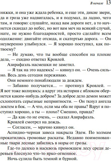 Изображение товара Книга Эксмо Благие знамения (Пратчетт Т., Гейман Н.)
