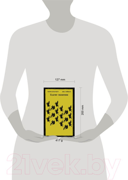 Изображение товара Книга Эксмо Благие знамения (Пратчетт Т., Гейман Н.)