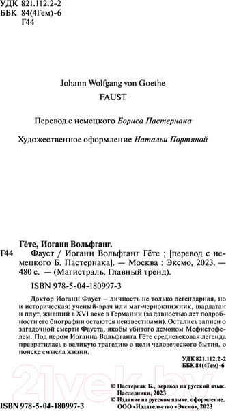 Изображение товара Книга Эксмо Фауст (Гете И.В.)