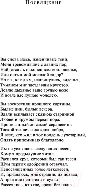 Изображение товара Книга Эксмо Фауст (Гете И.В.)