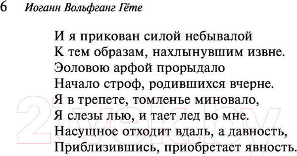 Изображение товара Книга Эксмо Фауст (Гете И.В.)